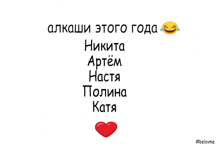 Артем плюс Настя