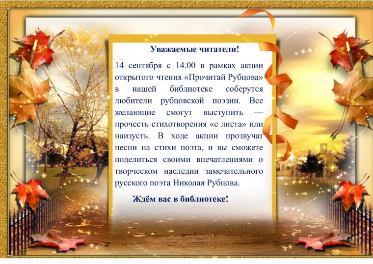 Рамка для открытки осенняя