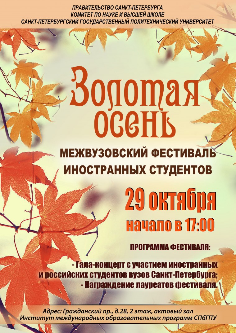 Конкурс осень Золотая афиша