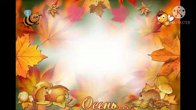 Рамка осенний бал