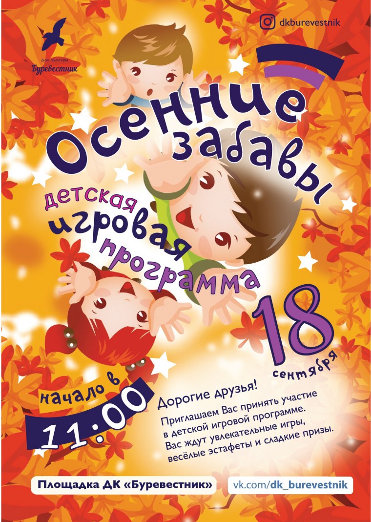 Игровая программа афиша