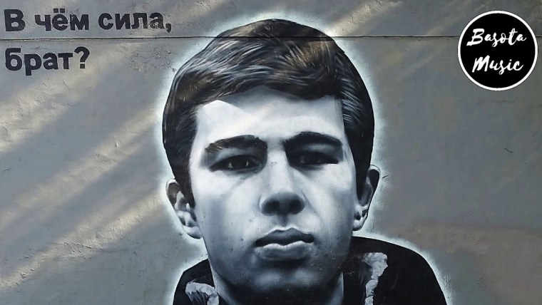 Бодров в чем сила брат