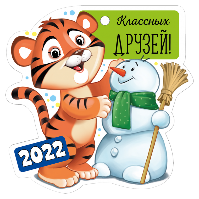 Стих про тигренка символ года