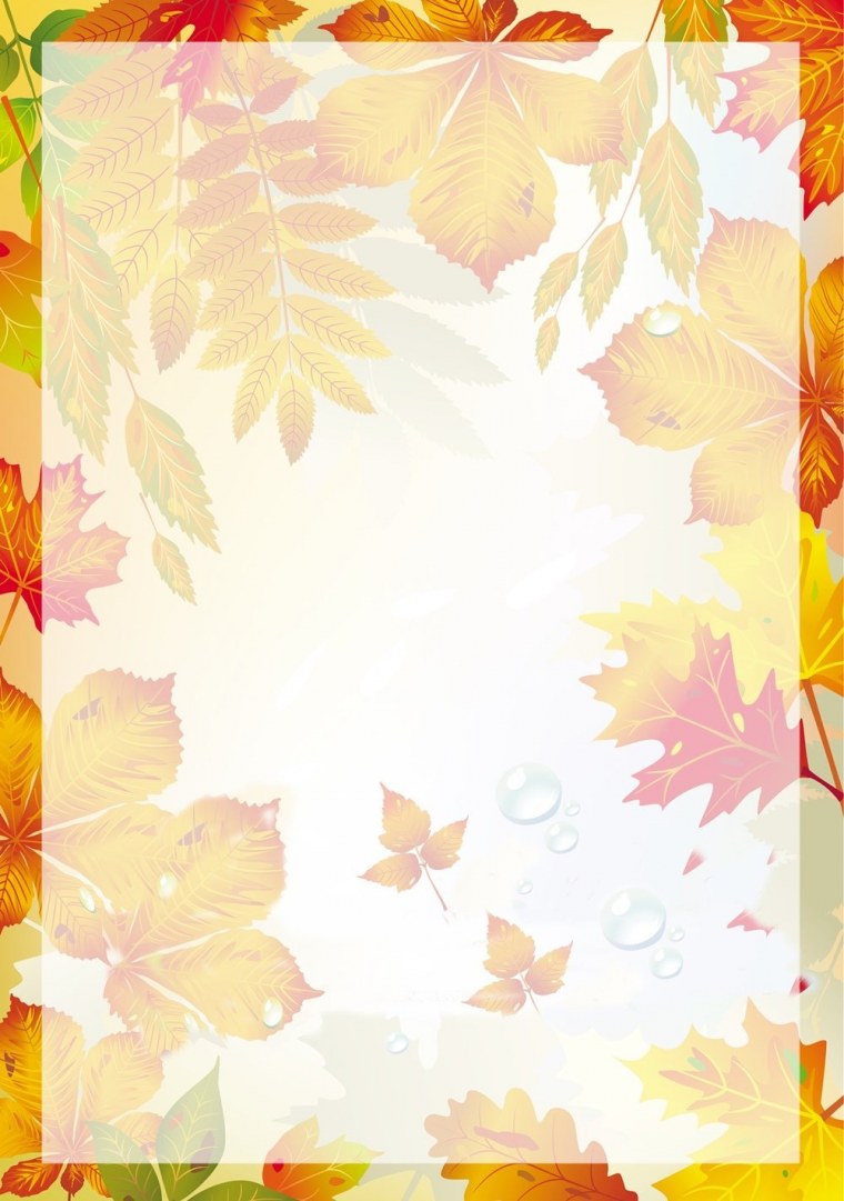 Золотая осень