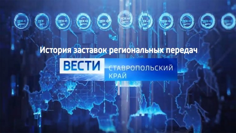 Россия 1 заставка вести Дежурная часть