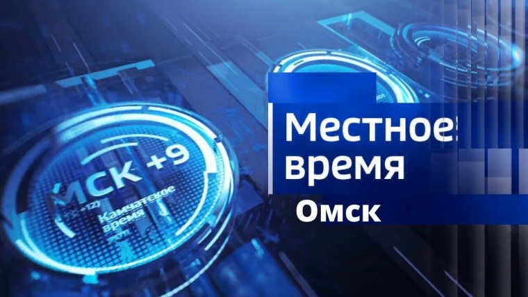 Вести местное время