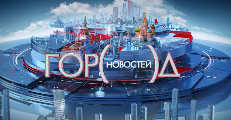 Город новостей заставка