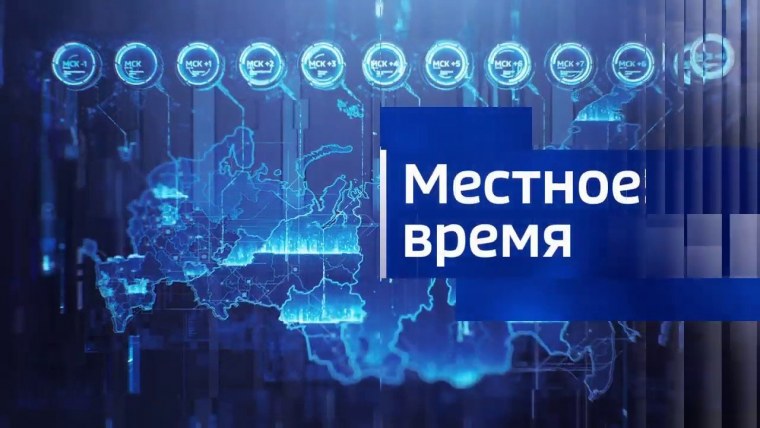 Местное время это