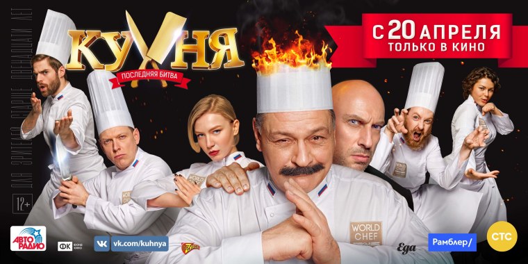 Кухня в Париже последняя битва