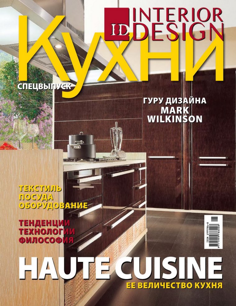 Кухня журнал