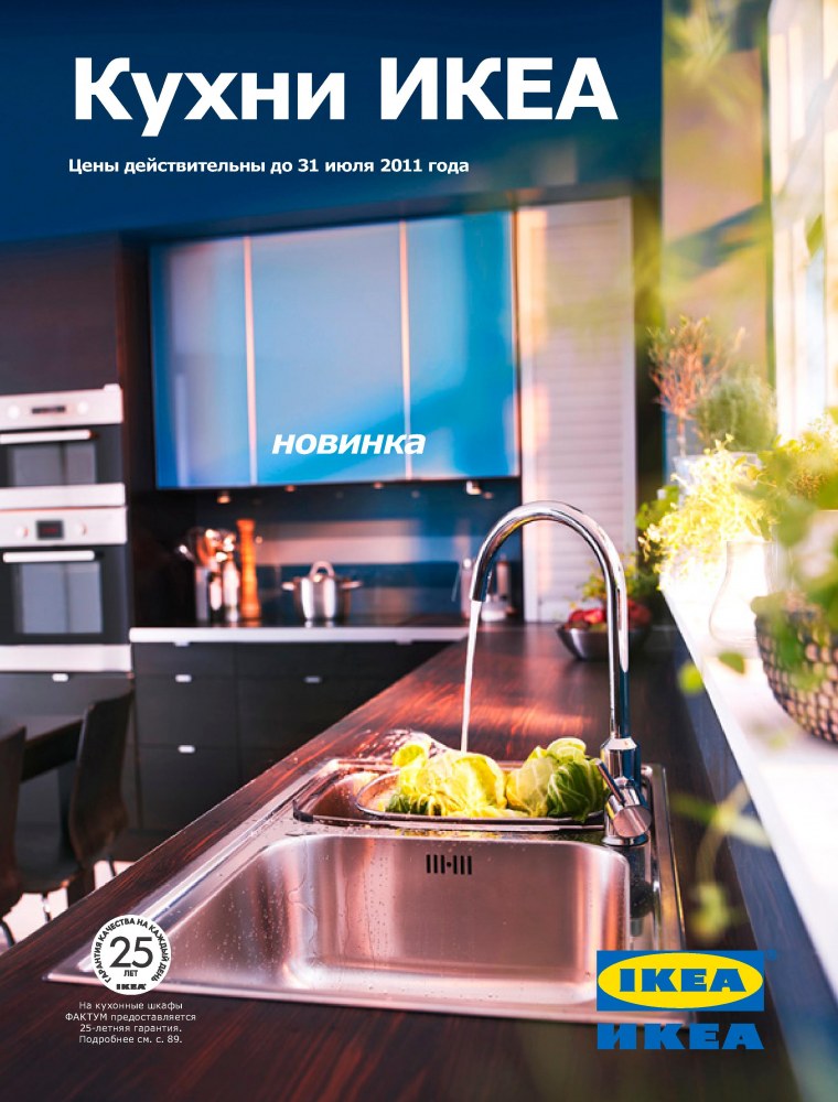 Икеа каталог товаров для кухни
