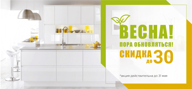 Реклама кухонной мебели