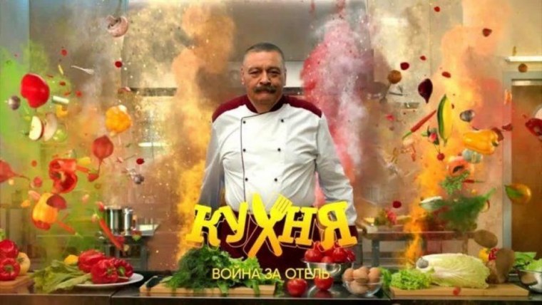 Дмитрий Назаров кухня 2019
