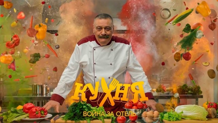 СТС кухня война за отель