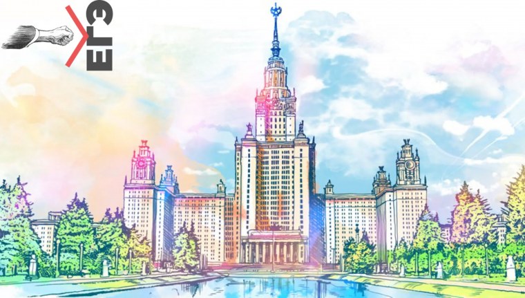 Московский университет и Ломоносов 1755 год