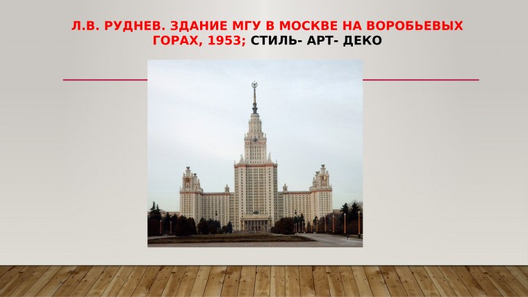 Московский государственный университет имени м.в.Ломоносова，МГУ