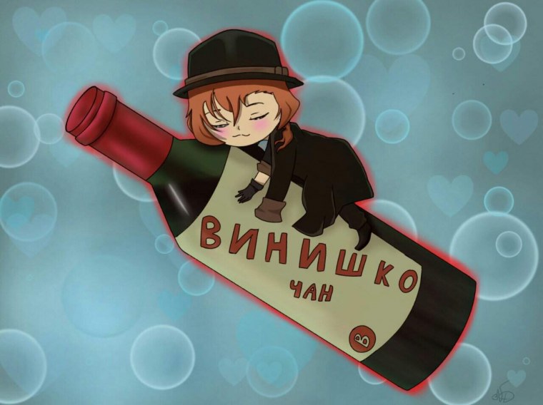 Чуя Накахара аниме с вином