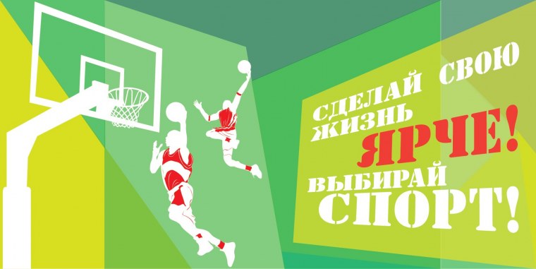Плакат я выбираю спорт