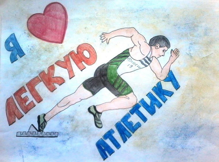 Надпись я люблю спорт