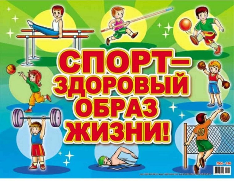 Слоган о здоровом образе жизни