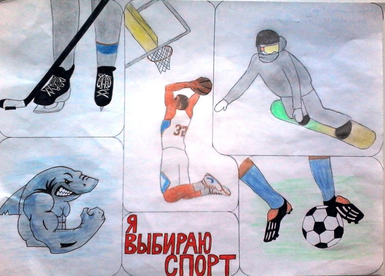 Я выбираю спорт