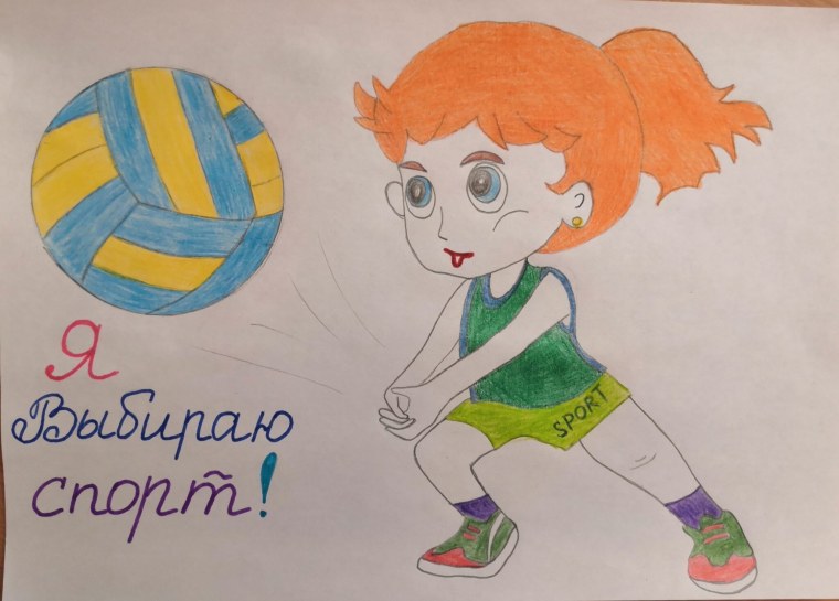 Я выбираю спорт