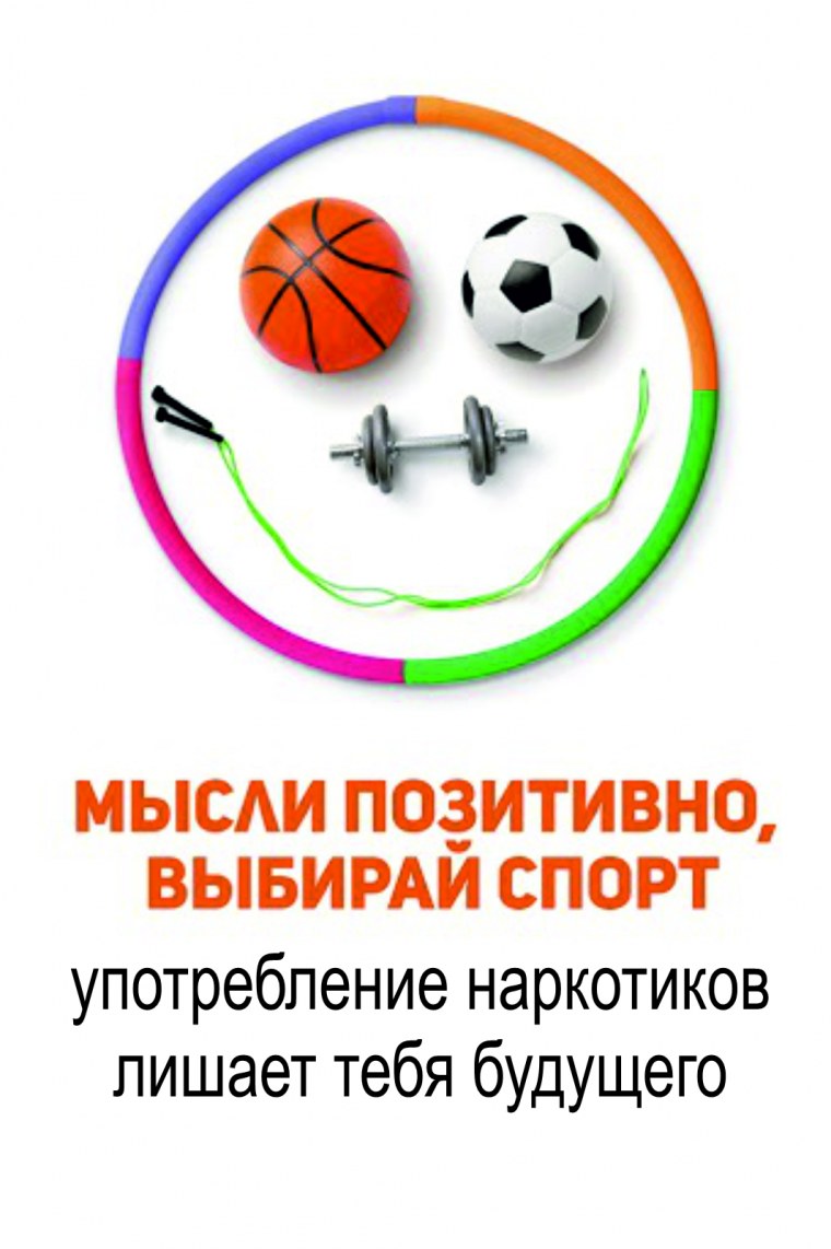 Здоровым быть здорово