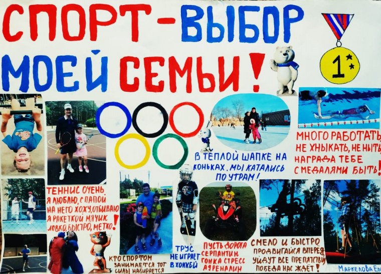 Итоги конкурса я выбираю спорт