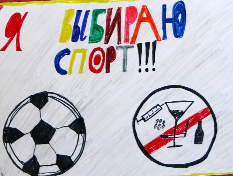 День чистого спорта