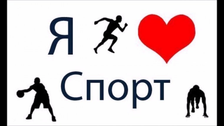 Мы за здоровый образ жизни