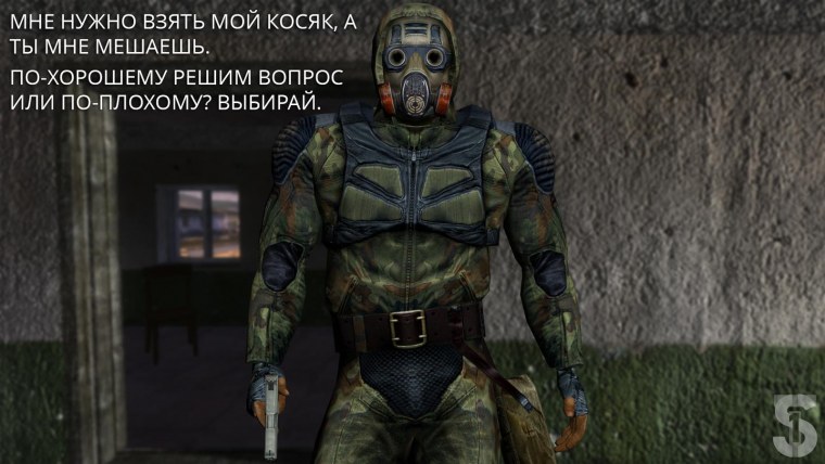 Сталкер долговец и свободовец