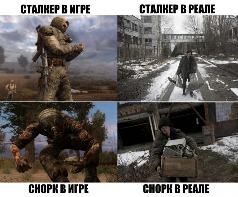Сталкер мемы