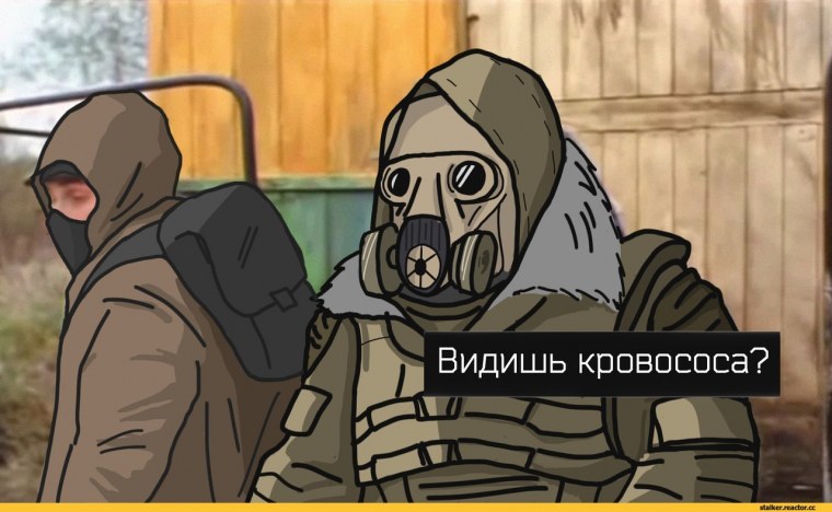 Сталкер мемы