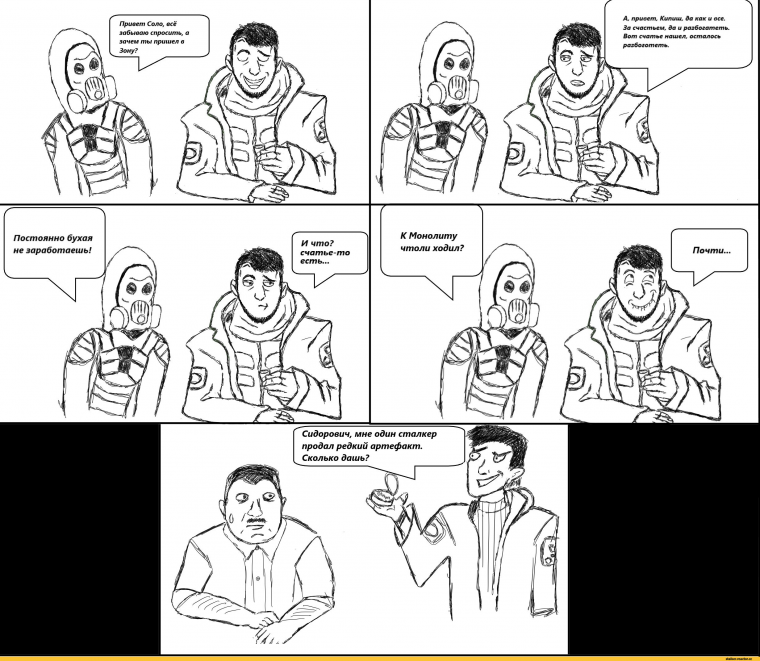 Комикс сталкер приколы и мемы