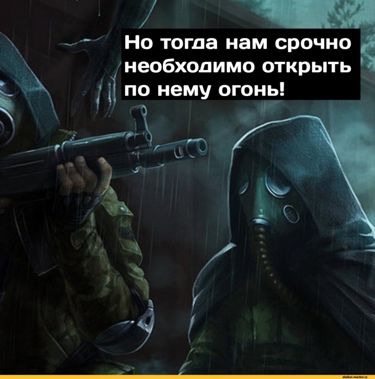 Сталкер приколы