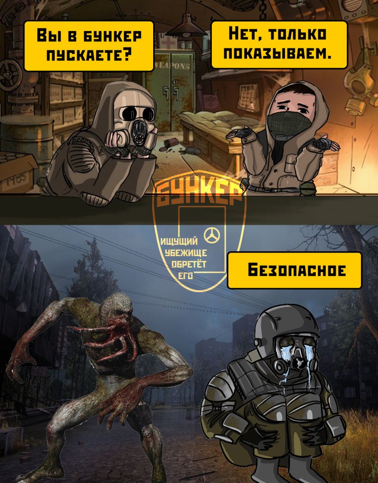 Мемы про сталкер тень Чернобыля