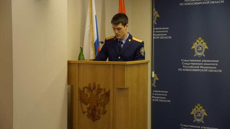 Следственный комитет РФ Новосибирск
