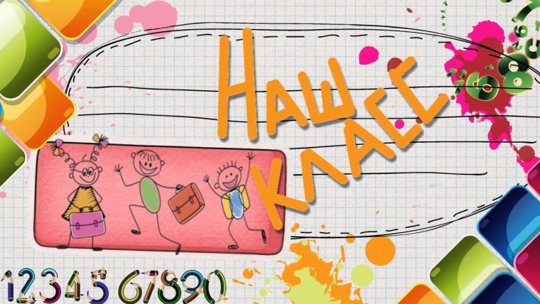 Выпускной 4 класс заставка