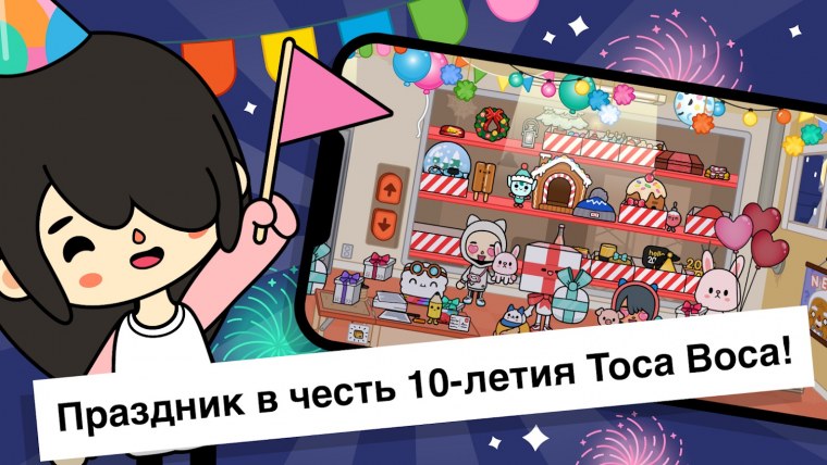 Герои игры toca World