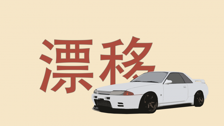 Nissan Skyline r32 дрифт