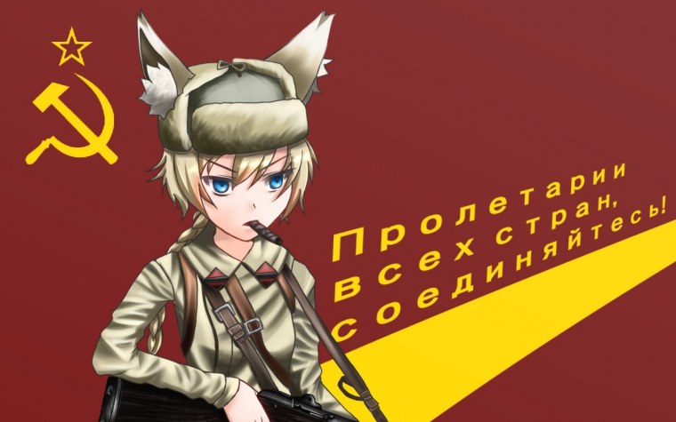 Неко коммунист