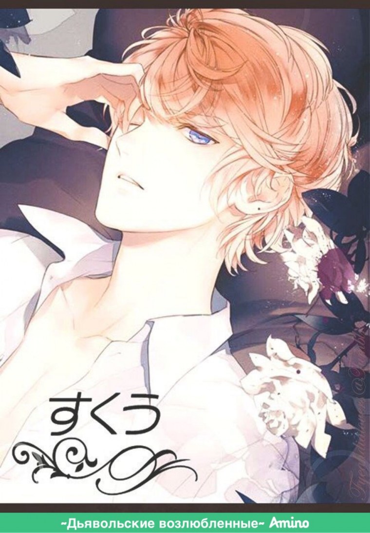 Сю Дьявольские возлюбленные