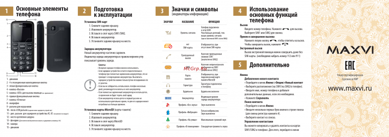 Максви е-5 раскладушка