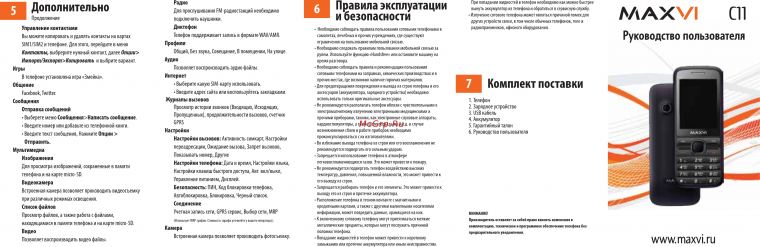 Аккумулятор для Maxvi b2