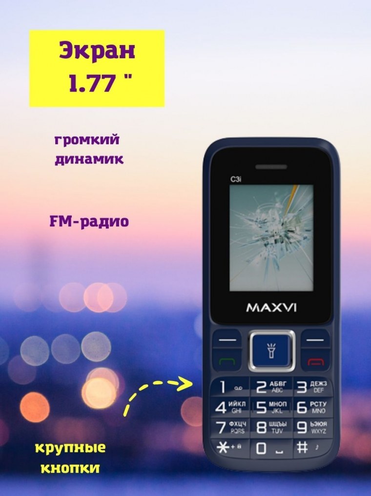 Кнопочный телефон Maxvi c9