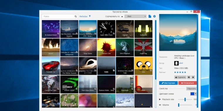 Программа для живых обоев Windows 10
