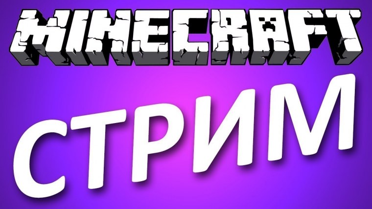 Фон для стрима по майнкрафту