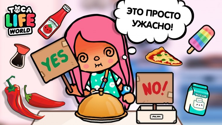 Блюда в тока бока