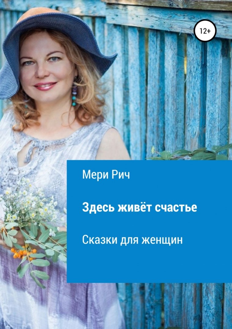 Постер место для счастья здесь