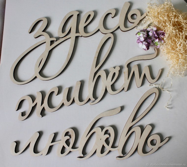 Таблички счастья в дом